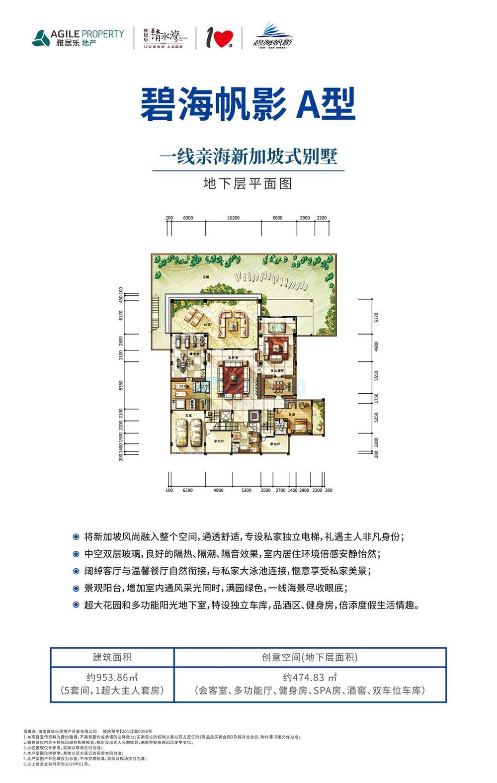 碧海帆影A户型 建面953.86㎡  地下层.jpg