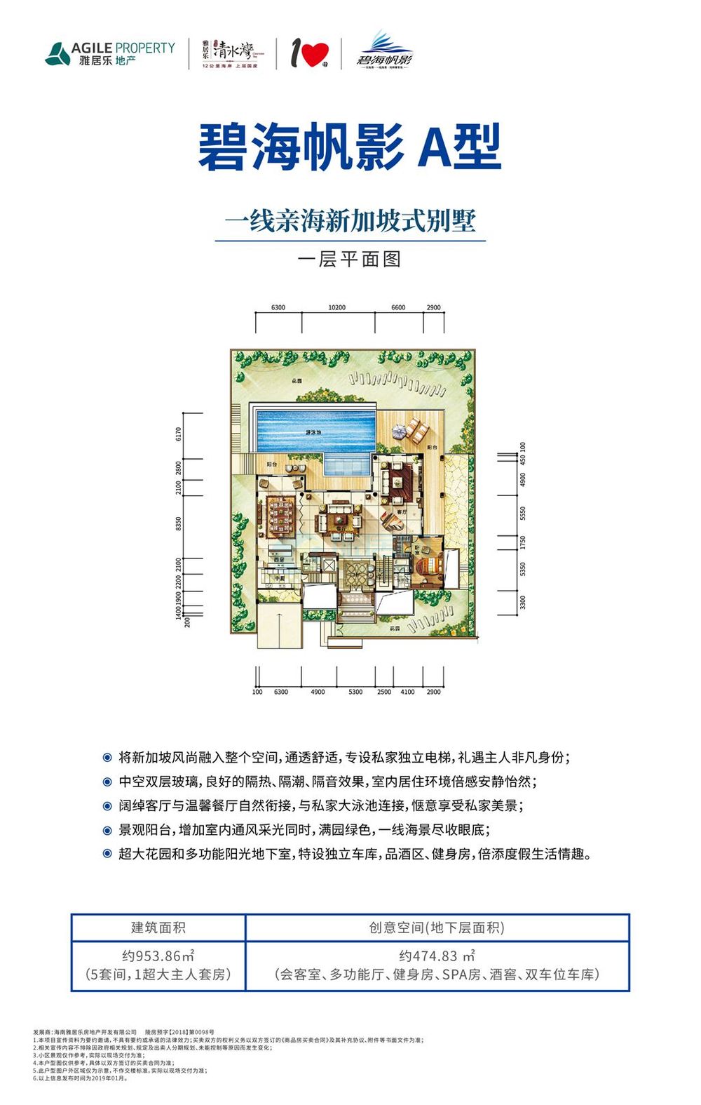 碧海帆影A户型 建面953.86㎡ 一层.jpg