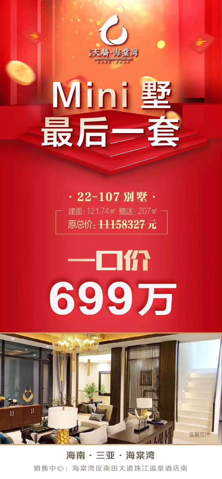 三亚天骄海棠湾房源宣传图.jpg